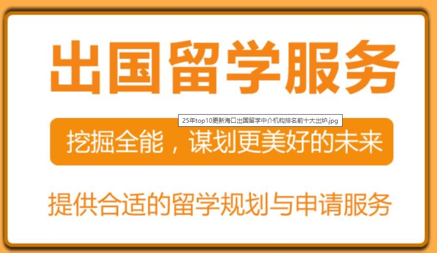 更新南京十大出国留学咨询机构排名