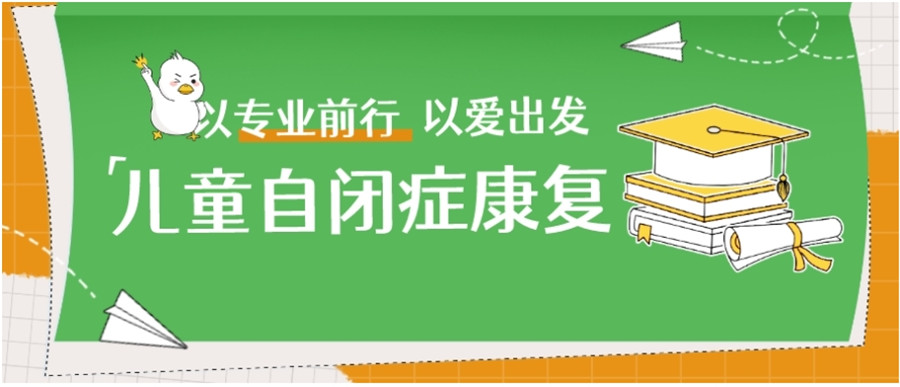 国内十大专门做自闭症康复的干预机构名单更新top10 国内十大专门做自闭症康复的干预机构名单更新top10