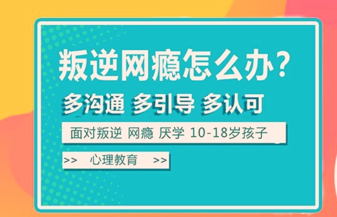 叛逆学校,叛逆网瘾少年全封闭特训 叛逆学校,叛逆网瘾少年全封闭特训