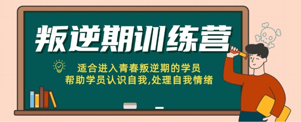 叛逆学校,叛逆网瘾少年全封闭特训 叛逆学校,叛逆网瘾少年全封闭特训