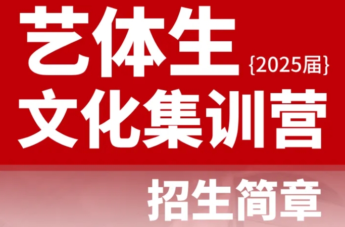 热榜TOP10珠海高考艺考生文化课冲刺集训学校名单汇总.jpg