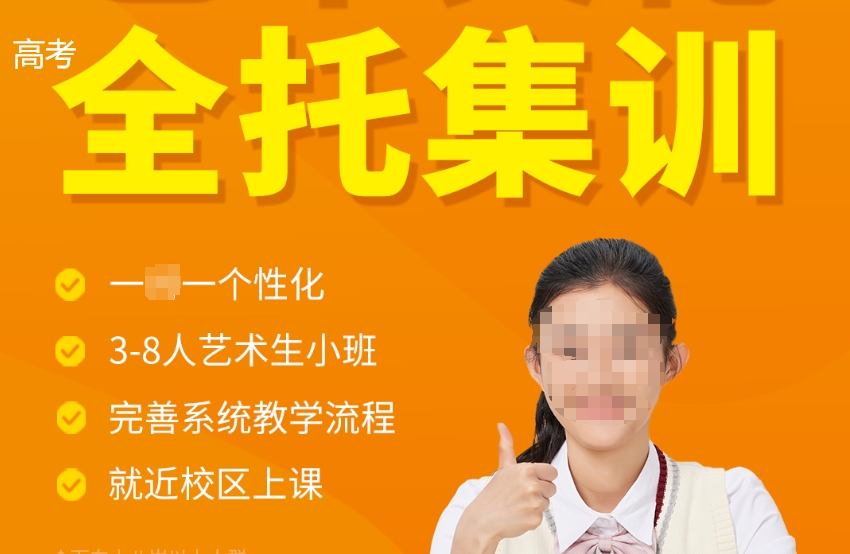 高三冲刺全托机构