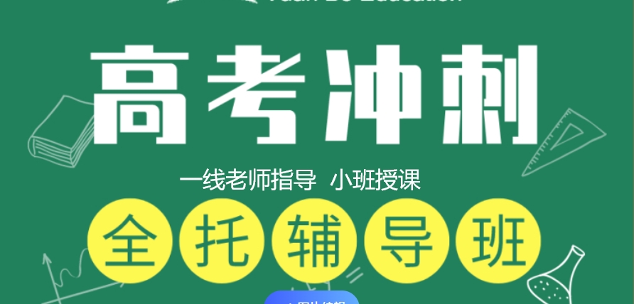 高三冲刺,高三全托