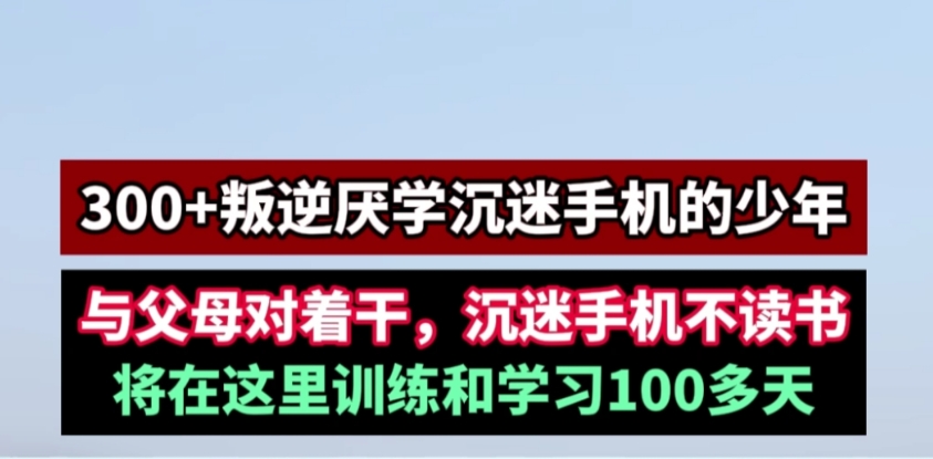 全封闭叛逆学校,全封闭叛逆青少年素质教育 全封闭叛逆学校,全封闭叛逆青少年素质教育