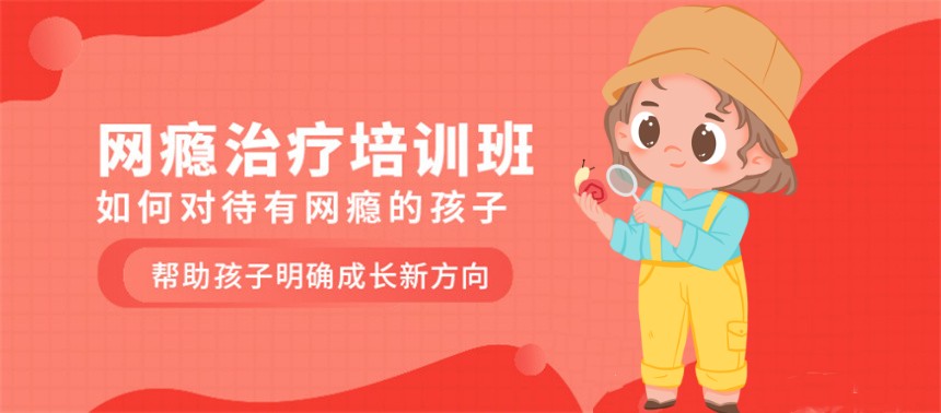 西安网瘾少年管教学校