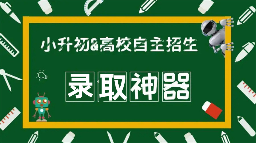 信奥赛特长生备赛培训 信奥赛特长生备赛培训