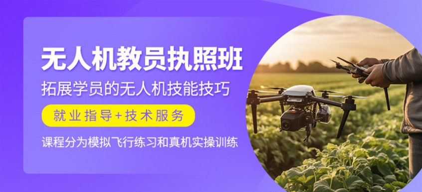 2025北京排名好的无人机驾驶证培训学校十大名单一览