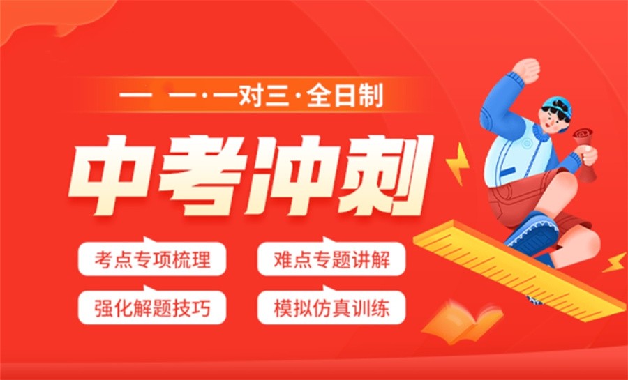 初三全托,中考集训,辅导班