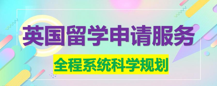 上海10大英国留学中介机构实力排名2025宣布一览.jpg