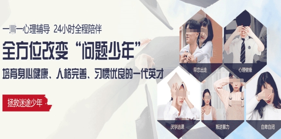 叛逆青少年封闭管教学校