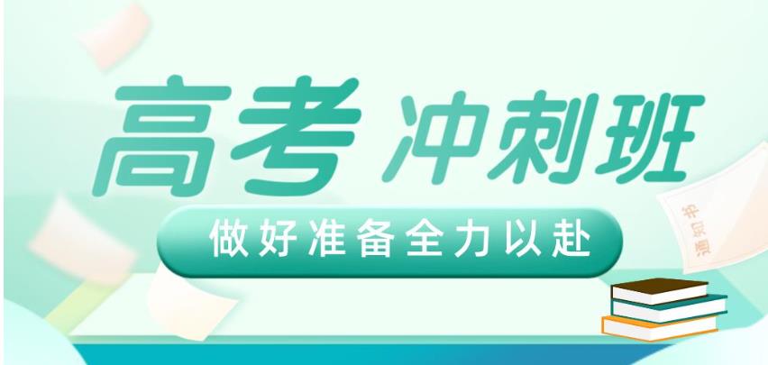 沈阳2025公布十大全日制高三高考冲刺集训班TOP名单榜.jpg