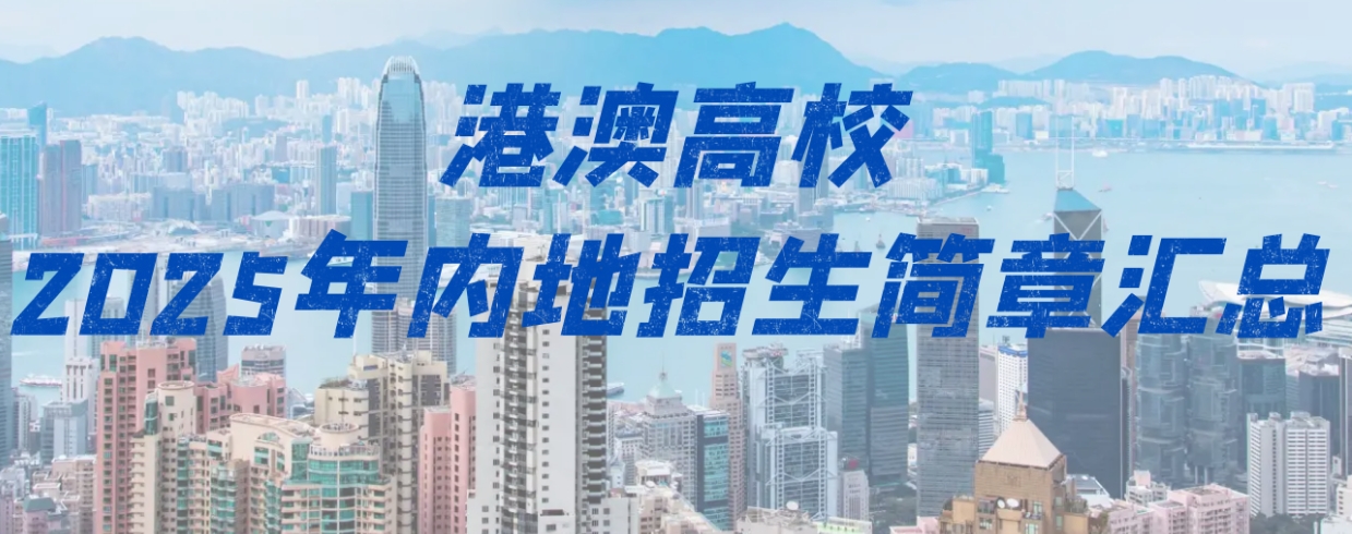 成都2025十大香港/澳门本科申请规划机构热门top10