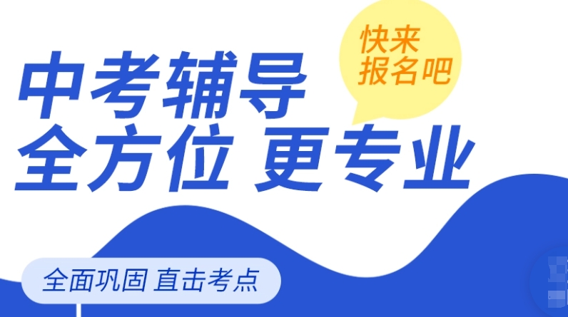 中考冲刺,初三冲刺