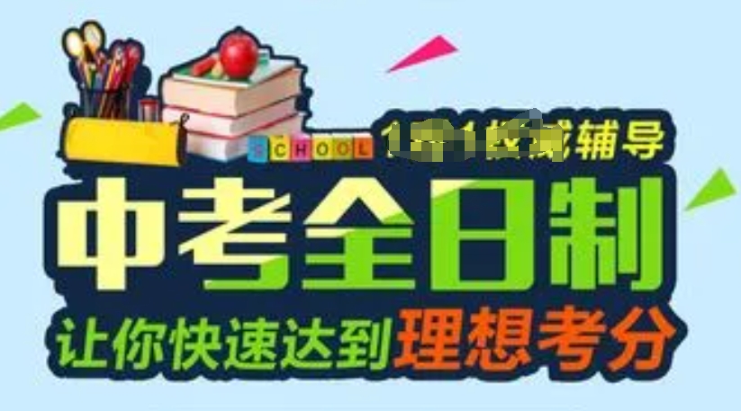中考冲刺,初三冲刺