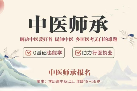 盘点十大排名好的中医师承培训机构名单汇总