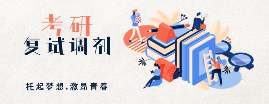 考研复试,考研辅导 考研复试,考研辅导