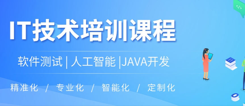 软件测试培训,测试培训班