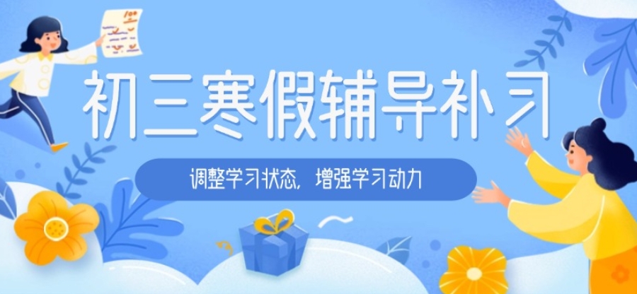 济南10大中考初三全日制集训学校排名2025发布.jpg 济南10大中考初三全日制集训学校排名2025发布.jpg