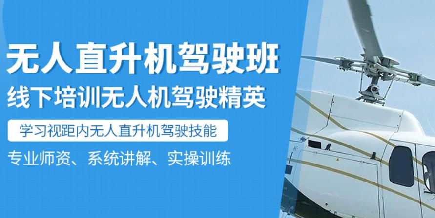 西安2025一览无人机考证考试培训机构前十名名单推荐