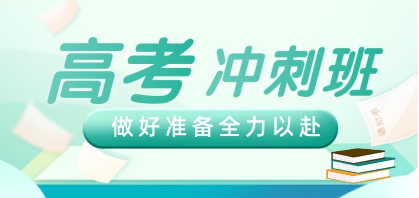 海口排名前5大高三高考冲刺集训班名单汇总