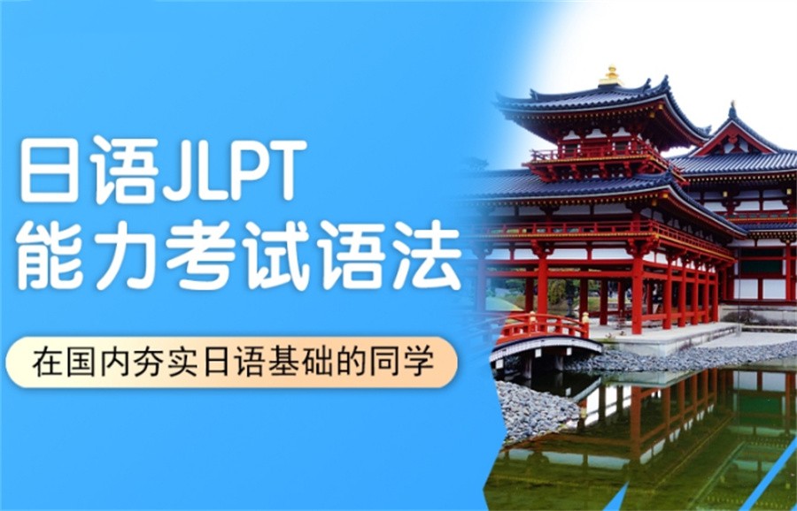 日语培训,日语中级课程 日语培训,日语中级课程