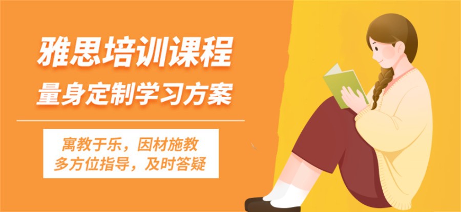 雅思培训 雅思培训