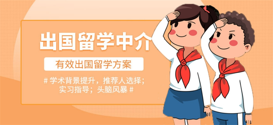 留学中介 留学中介