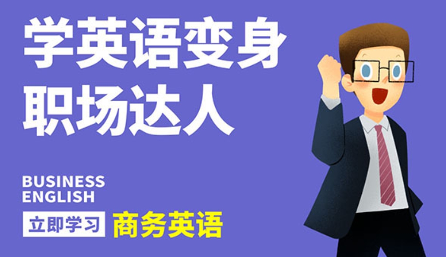 英语培训,成人英语培训