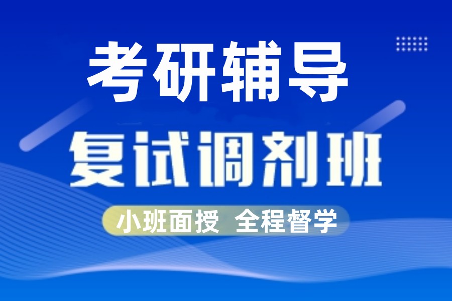 2025上海10大考研复试调剂机构排名名单梳理.jpg 2025上海10大考研复试调剂机构排名名单梳理.jpg