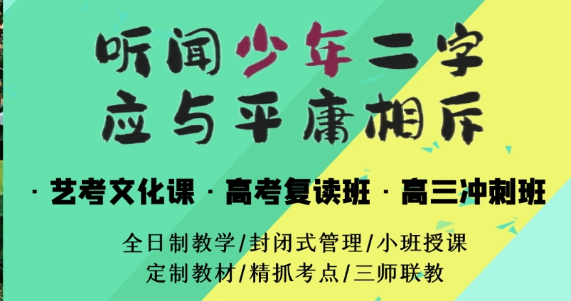 高三全托,高三冲刺