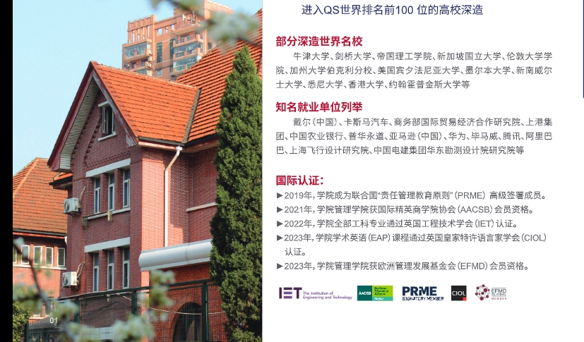 2025年上海理工大学中英国际学院本科招生 2025年上海理工大学中英国际学院本科招生