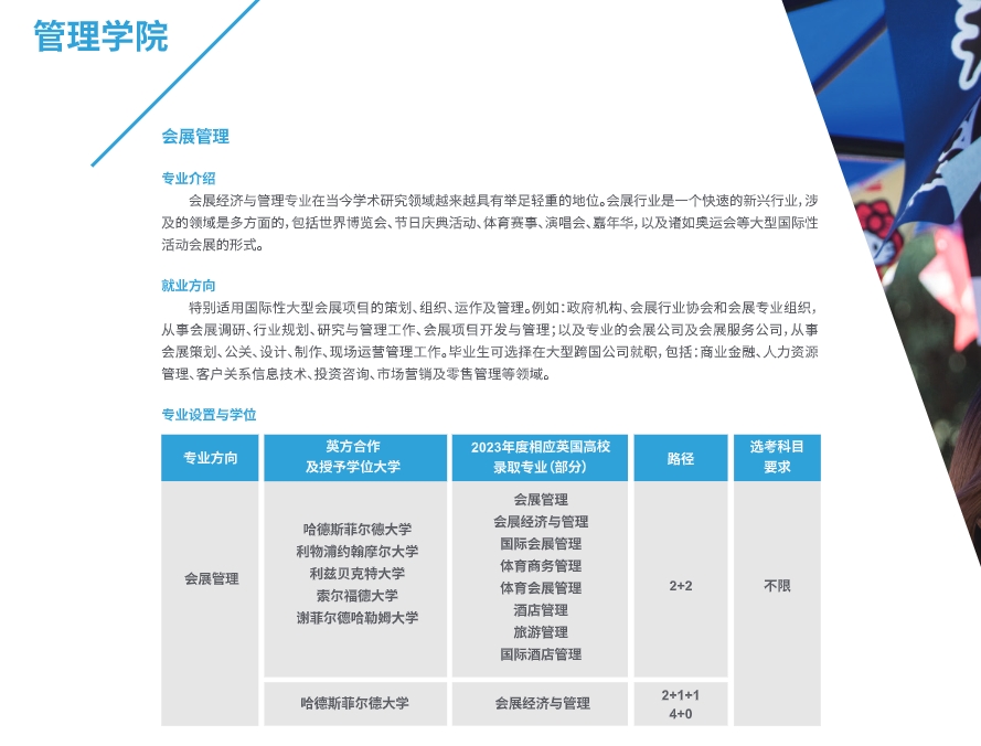 上海理工大学中英国际学院本科招生简章 上海理工大学中英国际学院本科招生简章