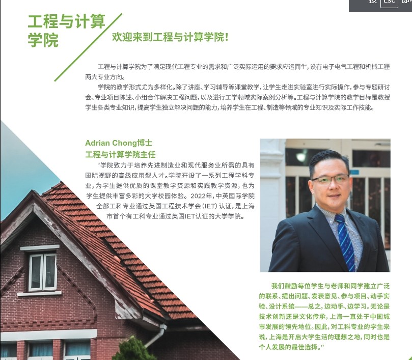上海理工大学中英国际学院本科 上海理工大学中英国际学院本科