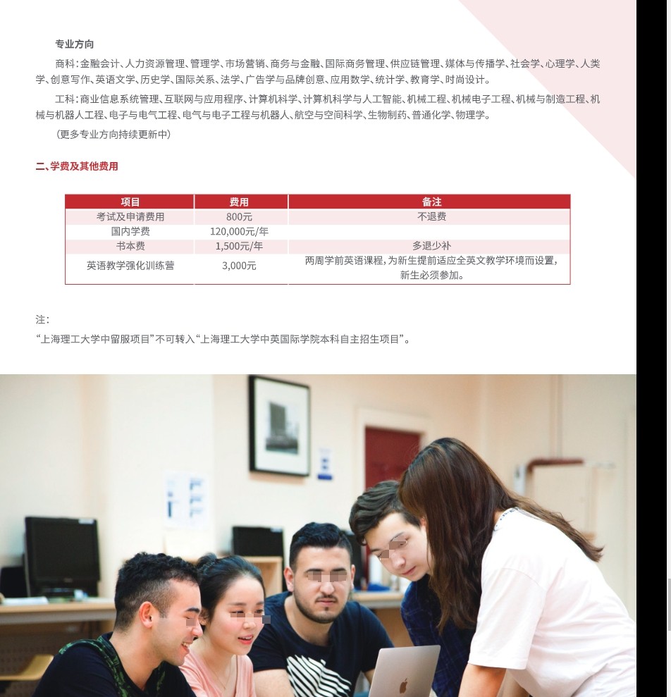 2025年上海理工大学中英国际学院本科招生简章 2025年上海理工大学中英国际学院本科招生简章
