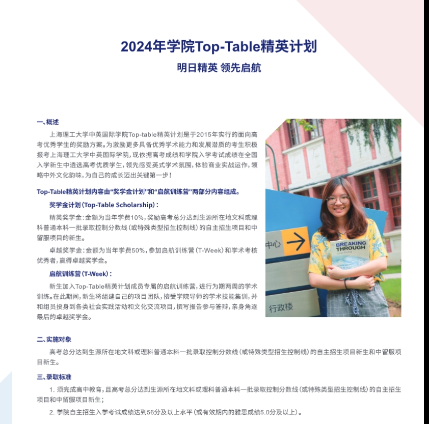 2025年上海理工大学中英国际学院本科招生简章 2025年上海理工大学中英国际学院本科招生简章