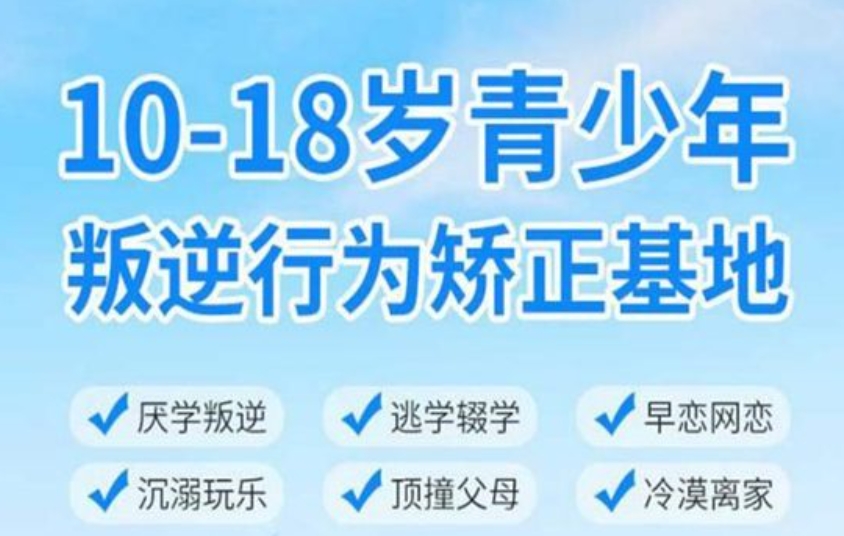 全封闭叛逆学校,叛逆戒网瘾特训学校 全封闭叛逆学校,叛逆戒网瘾特训学校