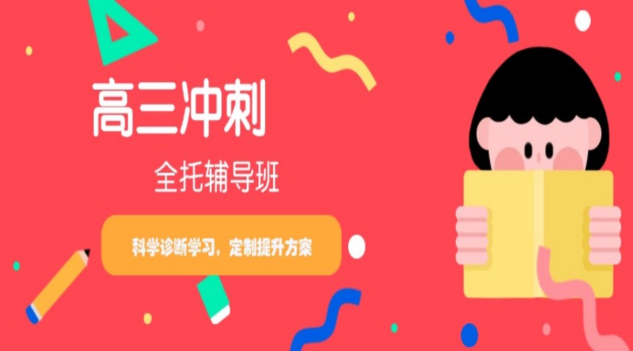 2025南宁十大高考冲刺辅导机构口碑排名名单出炉.jpg 2025南宁十大高考冲刺辅导机构口碑排名名单出炉.jpg