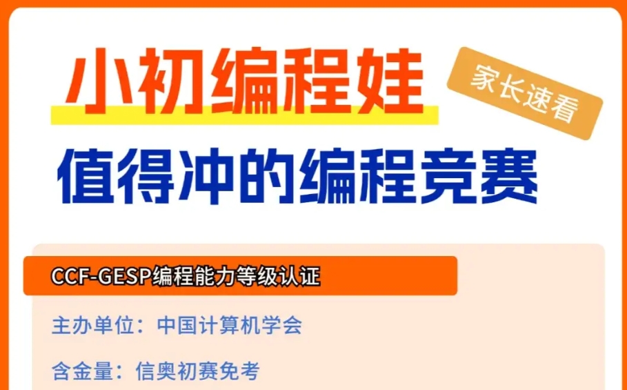 GESP培训,青少年信息学奥林匹克竞赛GESP培训 GESP培训,青少年信息学奥林匹克竞赛GESP培训