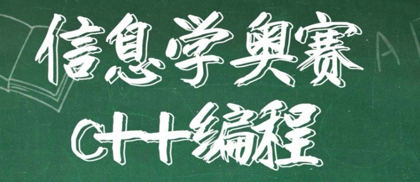 汇总十大排名好的信息学竞赛辅导机构名单介绍