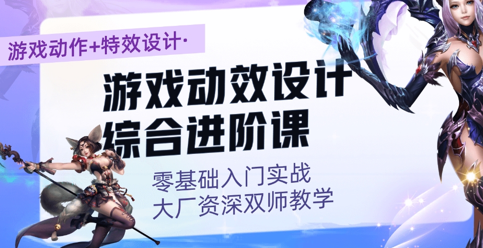 2025游戏特效师培训Top10学校热门排名前十 2025游戏特效师培训Top10学校热门排名前十