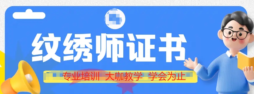 纹绣培训,纹绣师考证培训 纹绣培训,纹绣师考证培训