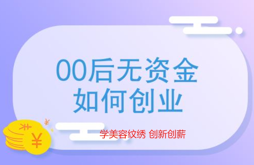 纹绣培训,纹绣师考证培训