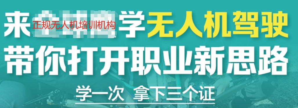 无人机驾驶证培训