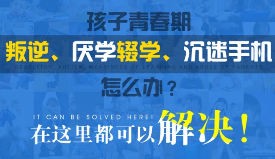 十大辽宁鞍山青少年网瘾戒除中心排行榜名单汇总.jpg