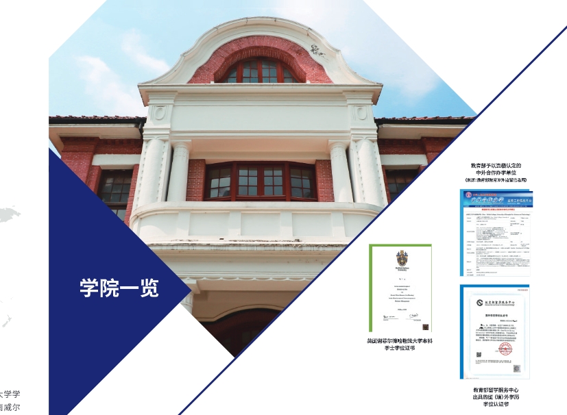 上海理工大学国际本科4+0项目招生简章2025一览