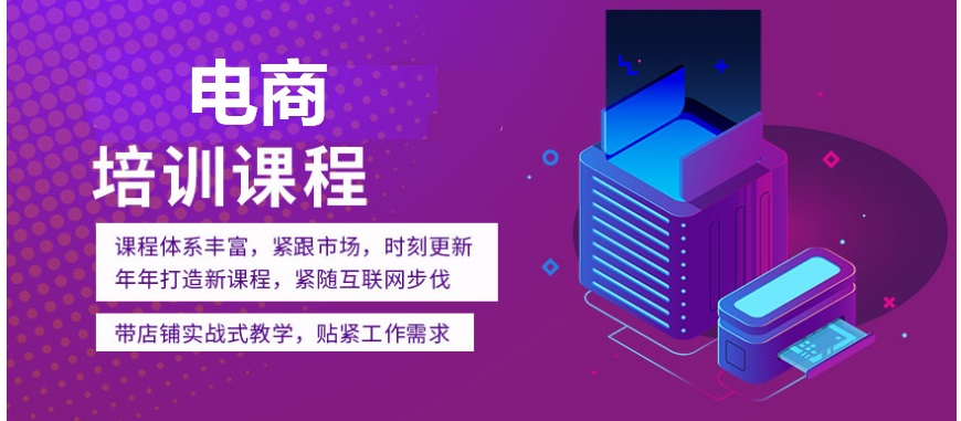 浙江义乌电商培训机构
