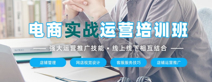 电商培训机构