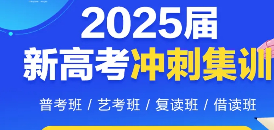 高三冲刺,高三补习