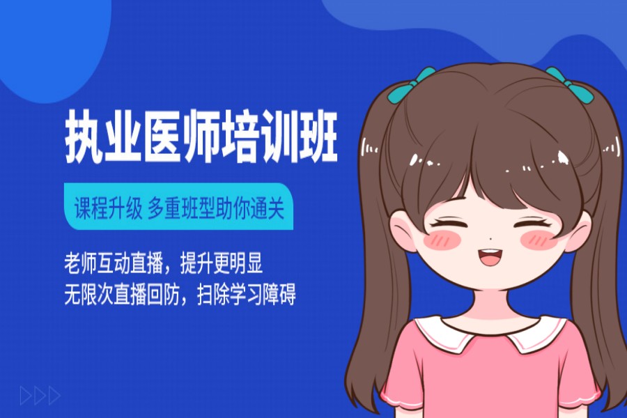 南昌10大排名靠前的执业医师培训学校甄选名单出炉.jpg 南昌10大排名靠前的执业医师培训学校甄选名单出炉.jpg