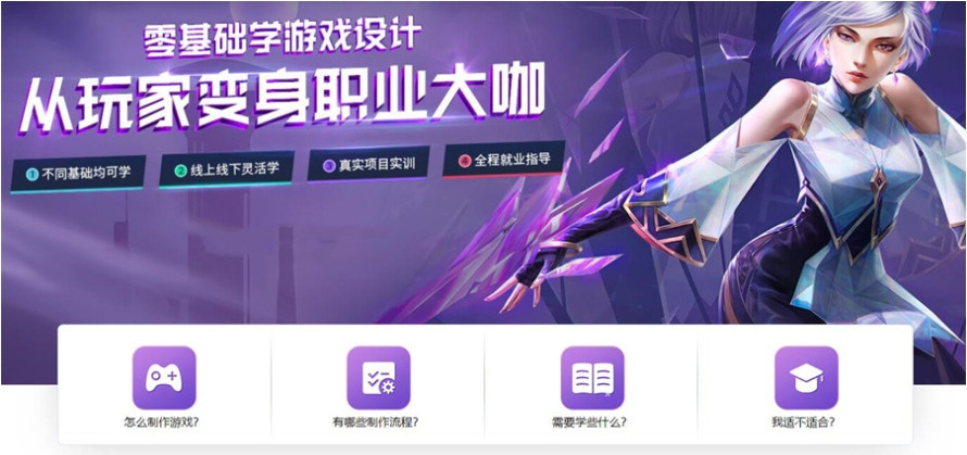 学游戏设计去哪个学校2025口碑排名十大一览公布 学游戏设计去哪个学校2025口碑排名十大一览公布